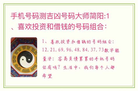 吉祥号码查询|手机号码测吉凶 手机号测吉凶 手机号码吉凶查询 手机号码吉凶 手。